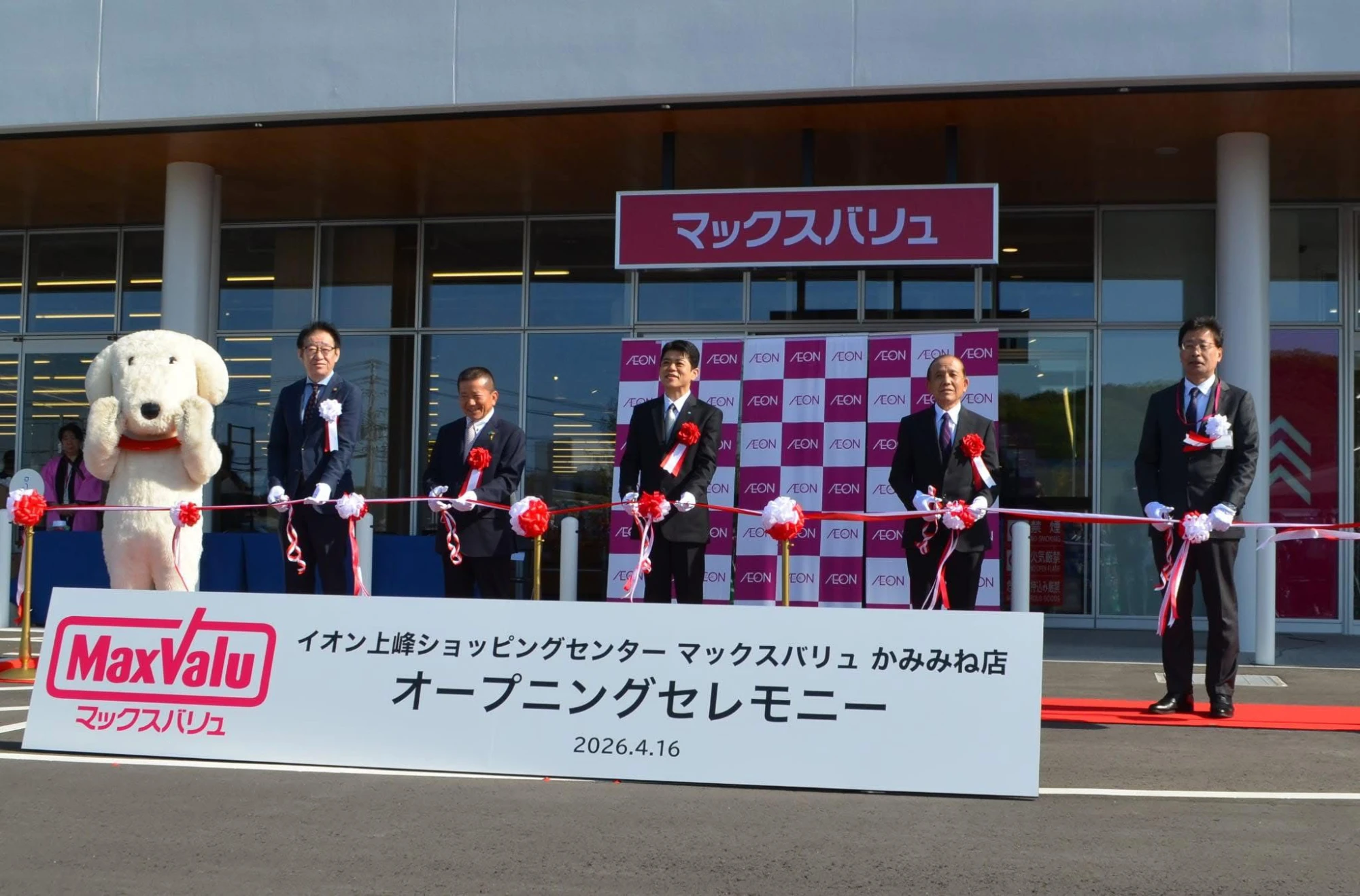 マックスバリュ かみみね店 オープニングセレモニー